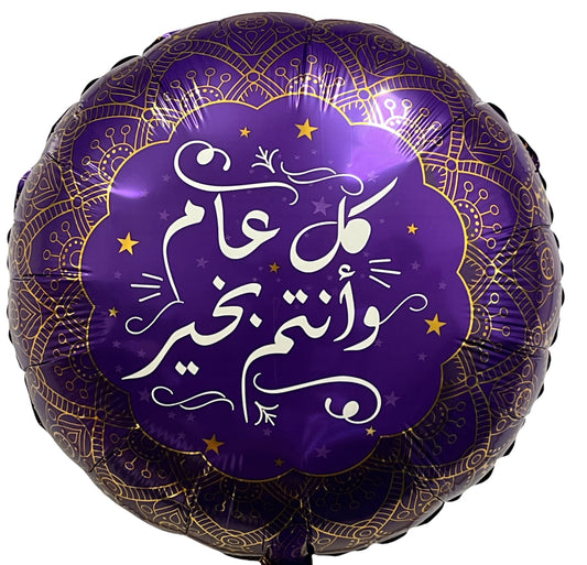 Winner Party 18" Ramadan Balloon